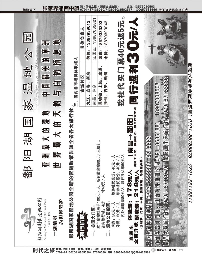 鄱阳湖国家地质公园