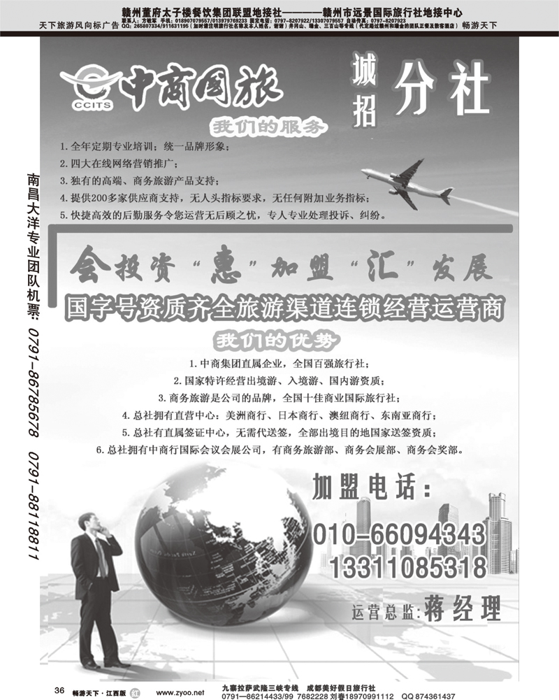 中商国旅