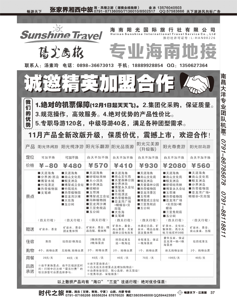 阳光国旅