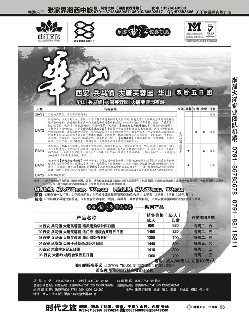乐游曲江惊喜如愿—西安黄河国旅-