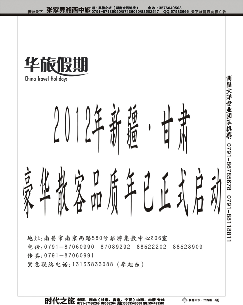 华旅假期1--新疆、甘肃