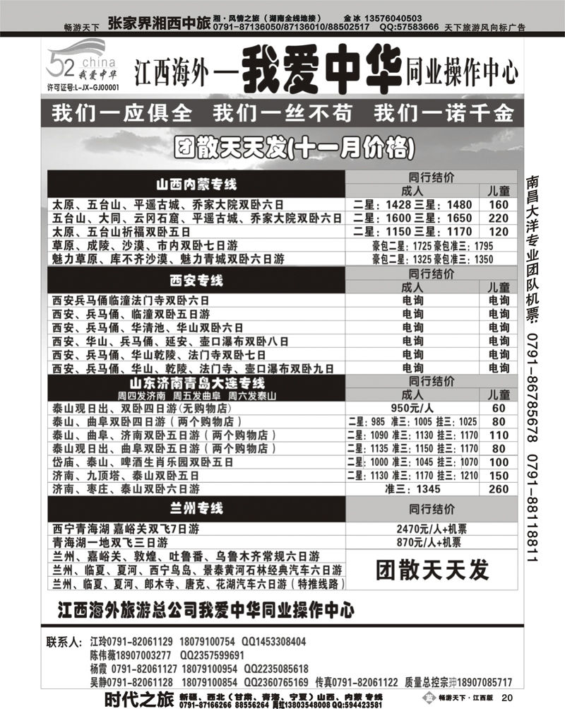 江西海外我爱中华同业操作中心