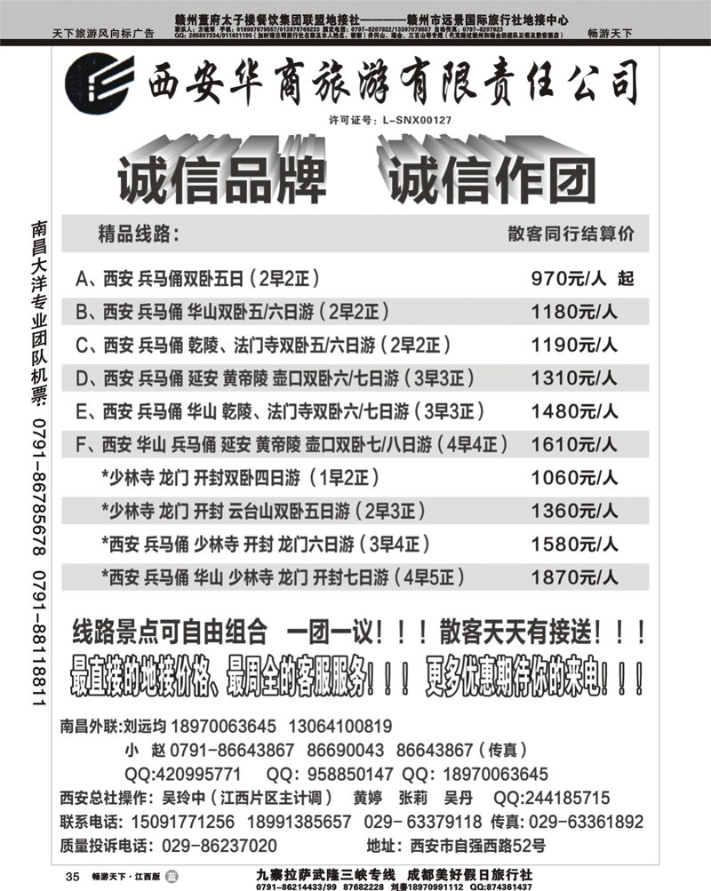 西安华商旅游