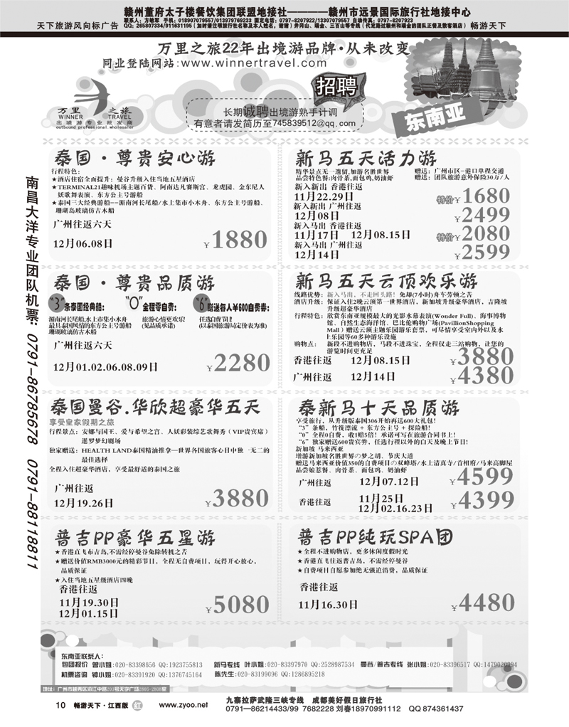 万里之旅