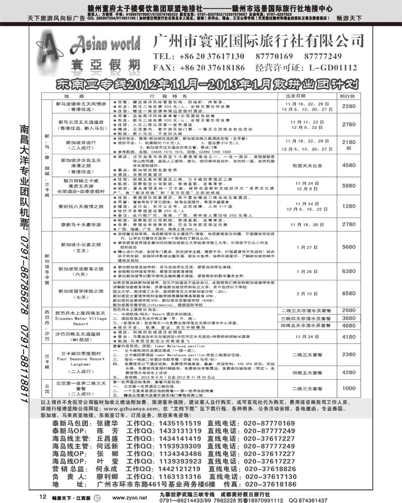 寰亚假期