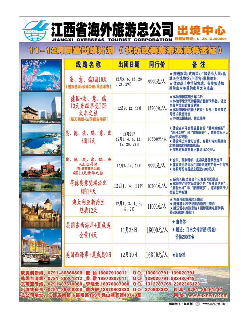 彩一-江西海外旅游总公司