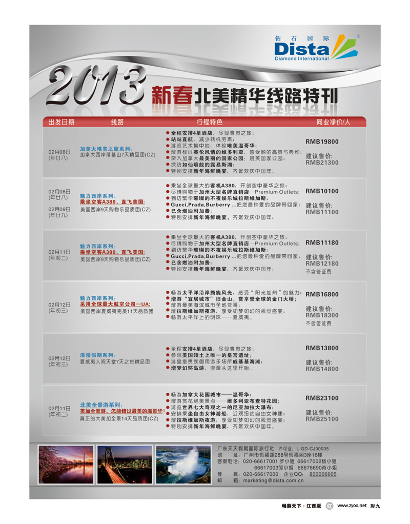 彩九-钻石国旅