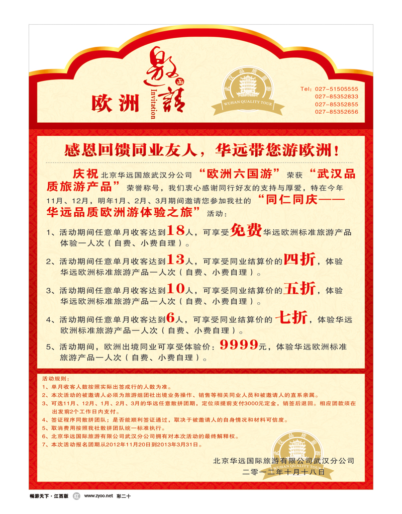 彩二十-翔龙万里行