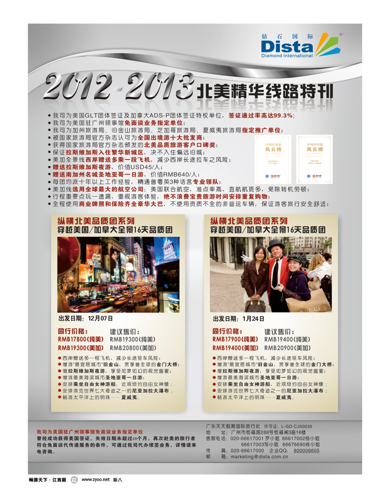 彩八-钻石国旅