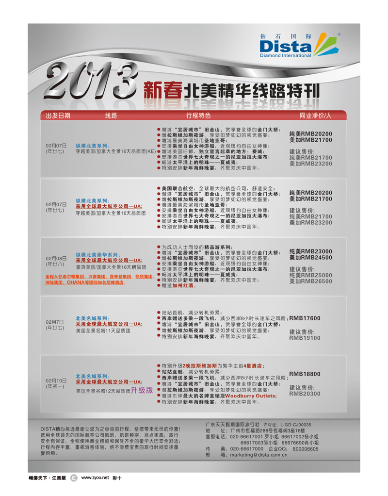 彩十-钻石国旅
