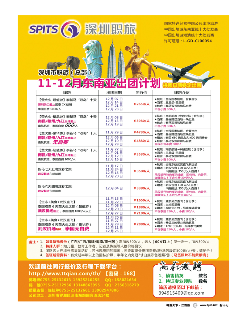 彩十七-深圳职旅
