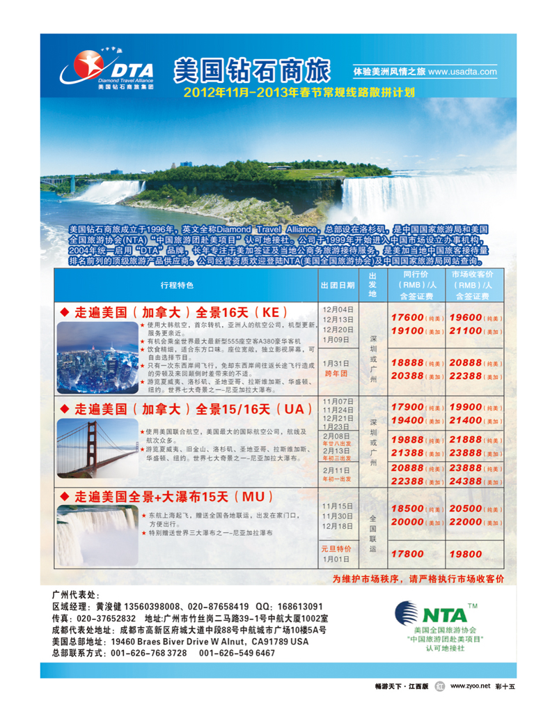 彩十五-美国钻石商旅