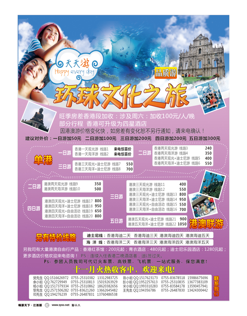彩十八-环球文化之旅