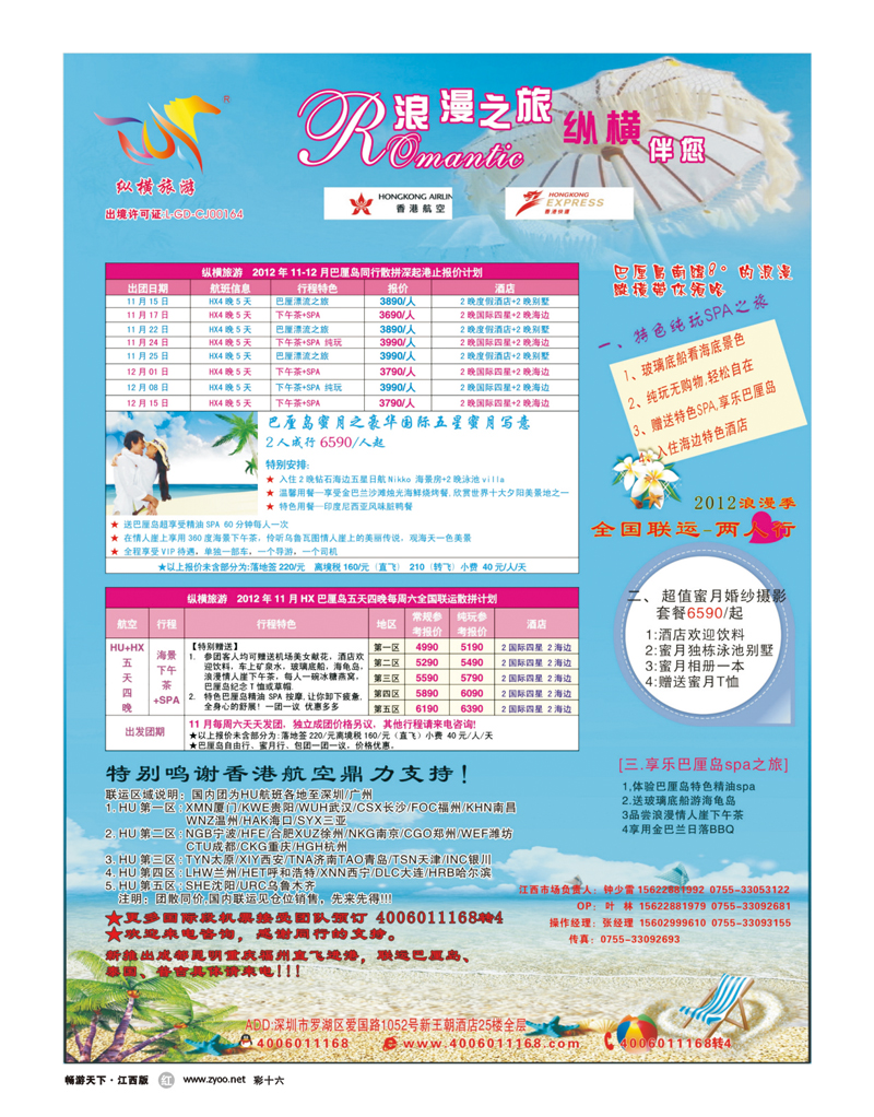 彩十六-纵横旅游