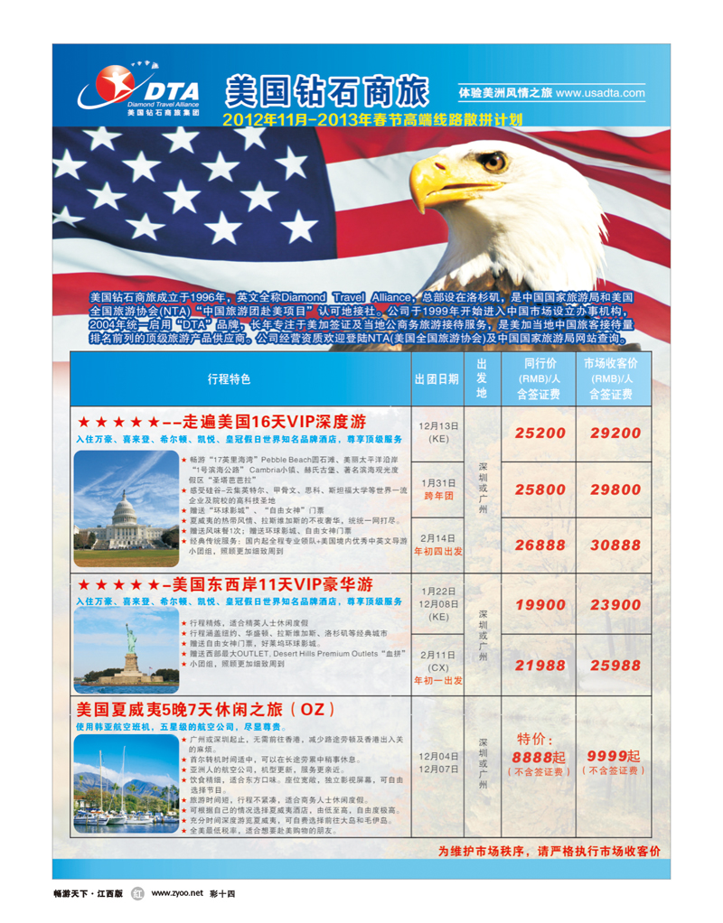 彩十四-美国钻石商旅