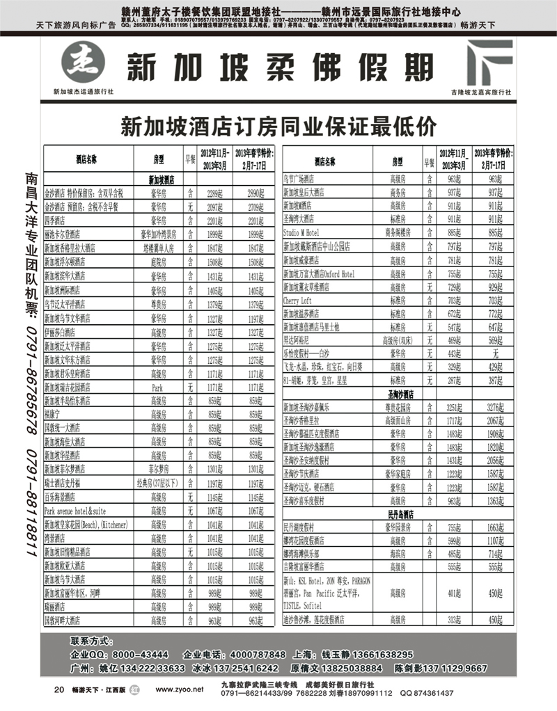 杰龙假期