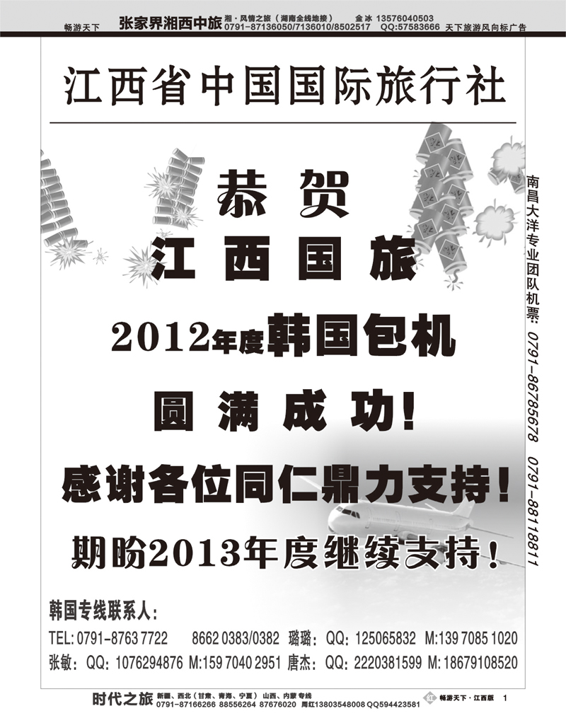 江西省中国国旅