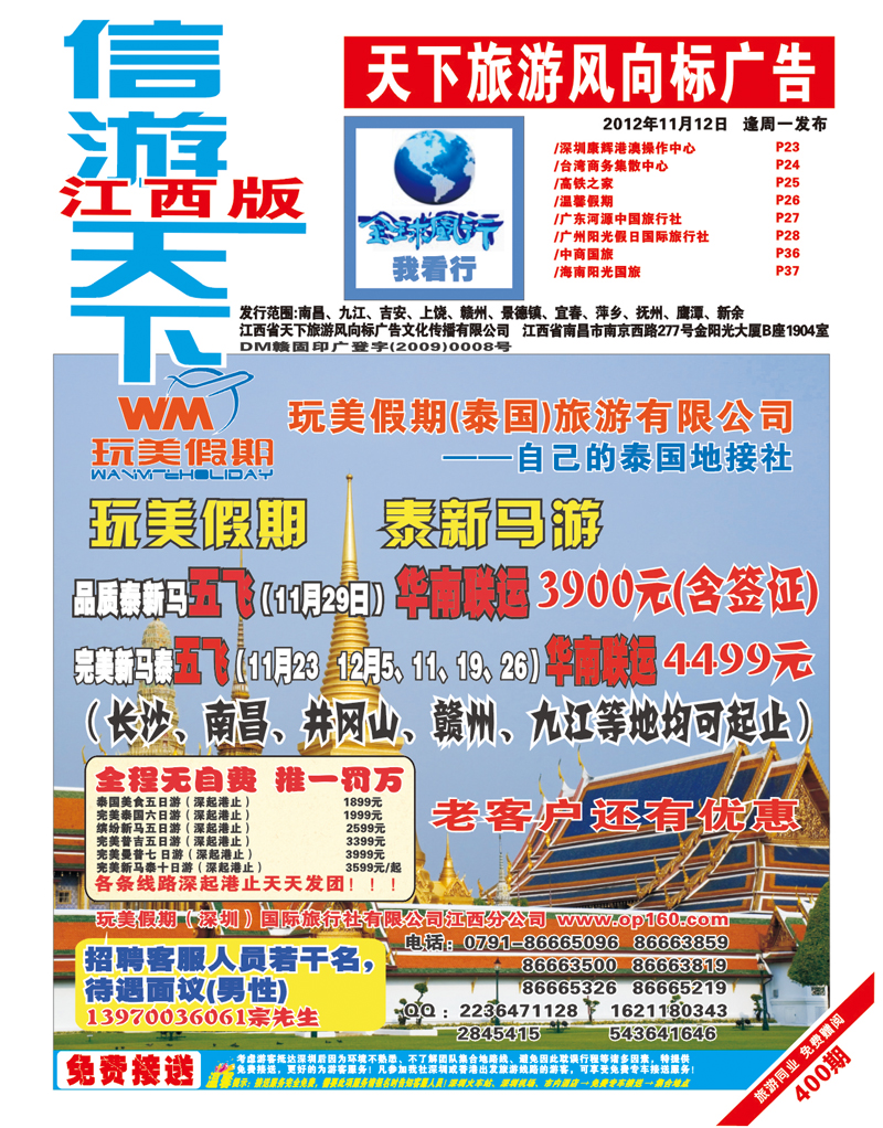 红版封面-玩美假期