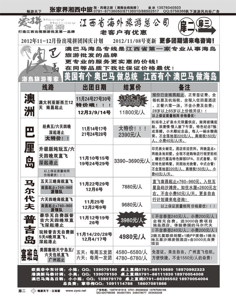 红版扉2-爱拼假期2