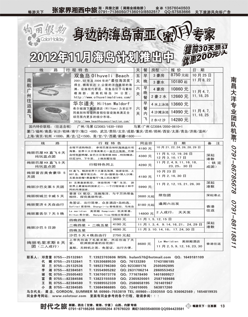 绚丽假期