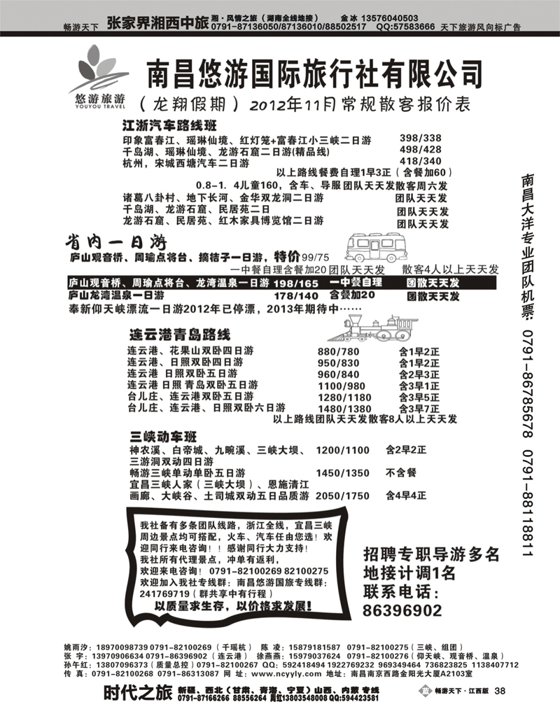 南昌悠游国际旅行社2
