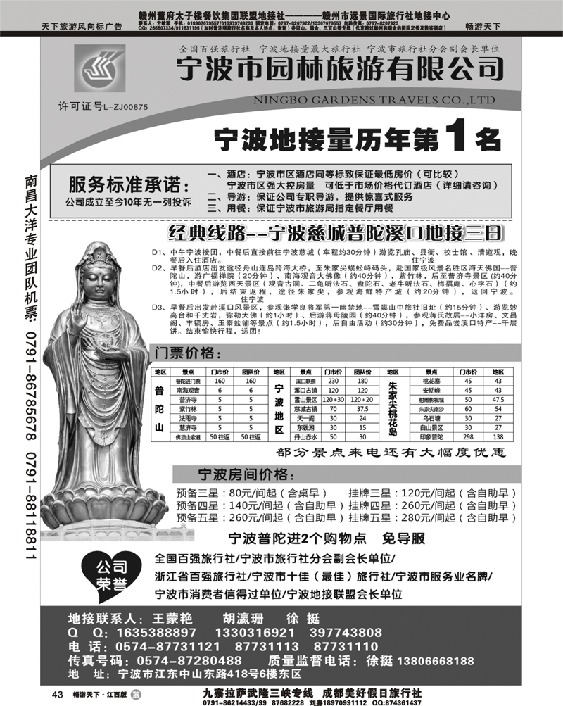 宁波园林旅游有限公司