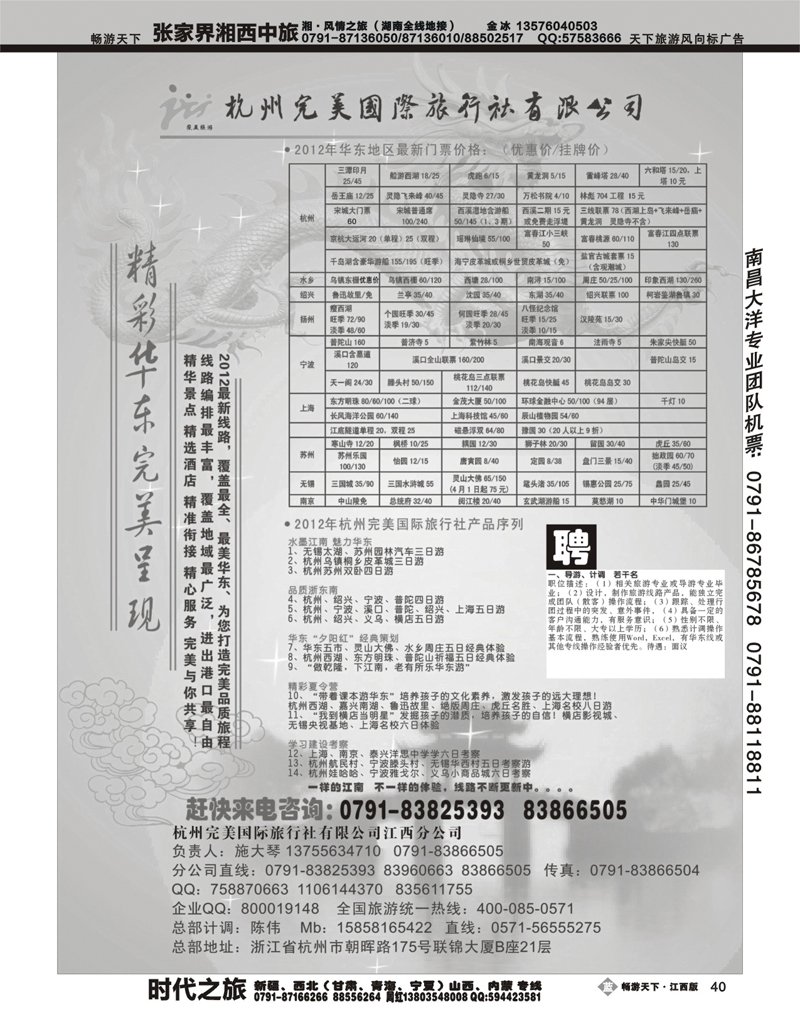 杭州完美国际旅行社