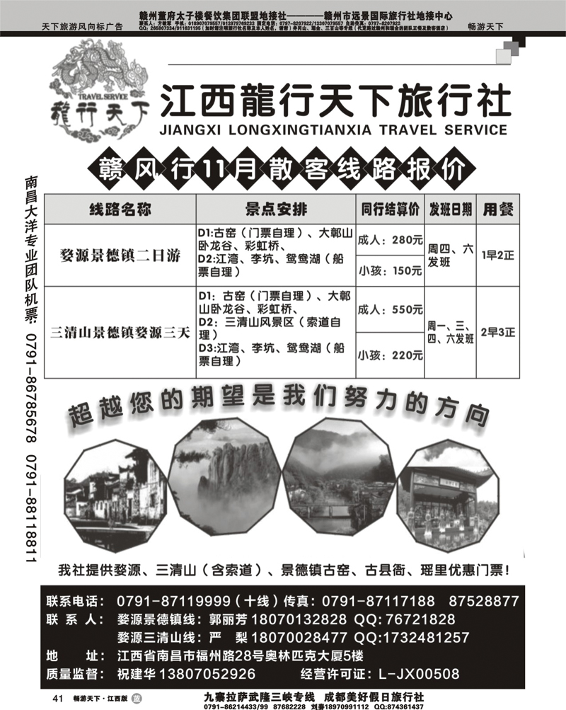 江西龙行天下
