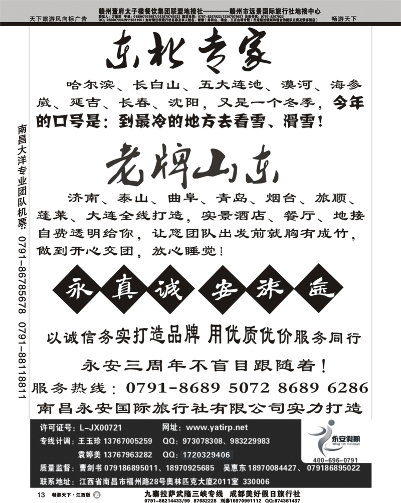 南昌永安国际旅行社