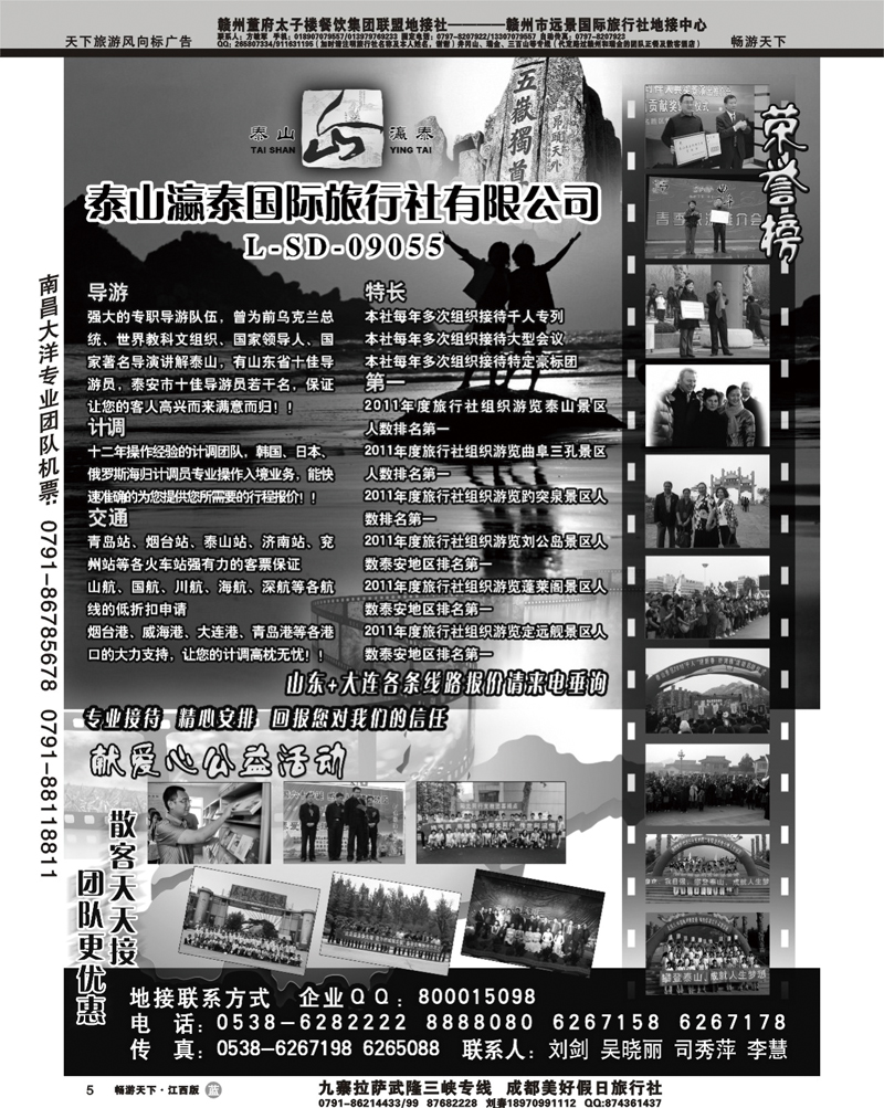 山东泰山瀛泰国际旅行社