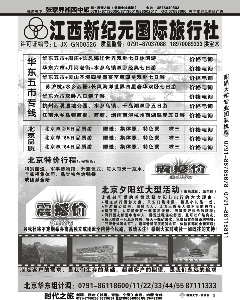 新纪元2