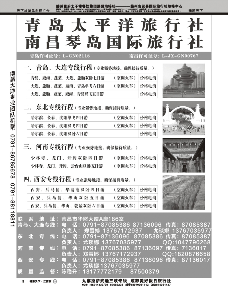 青岛太平洋旅行社