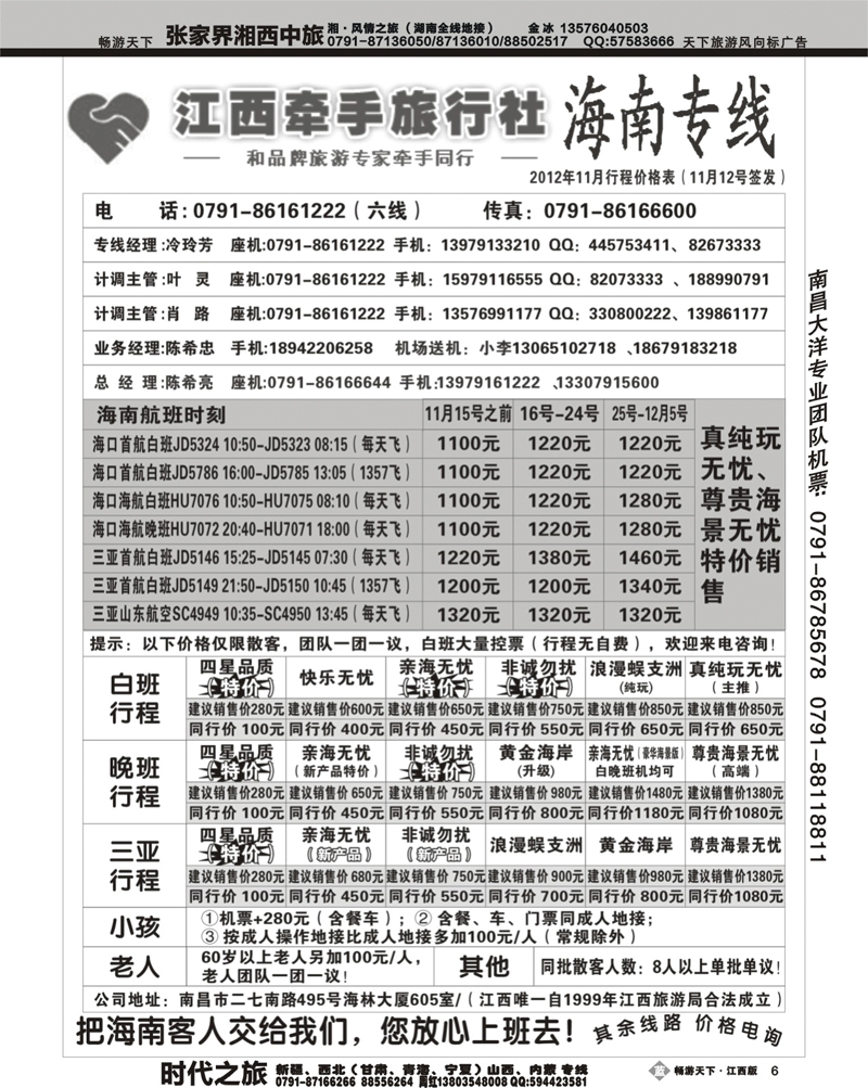 江西牵手旅行社