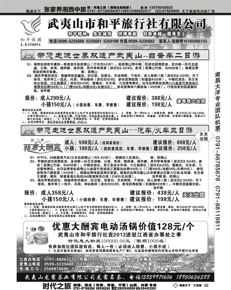 武夷山和平旅行社