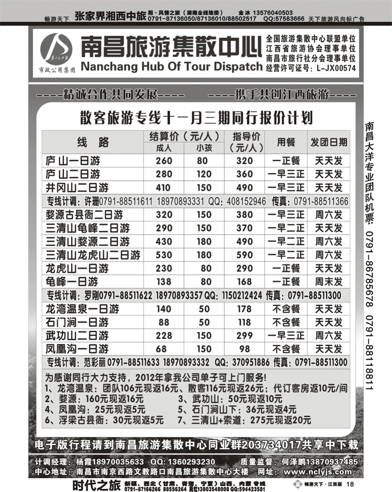 南昌旅游集散中心