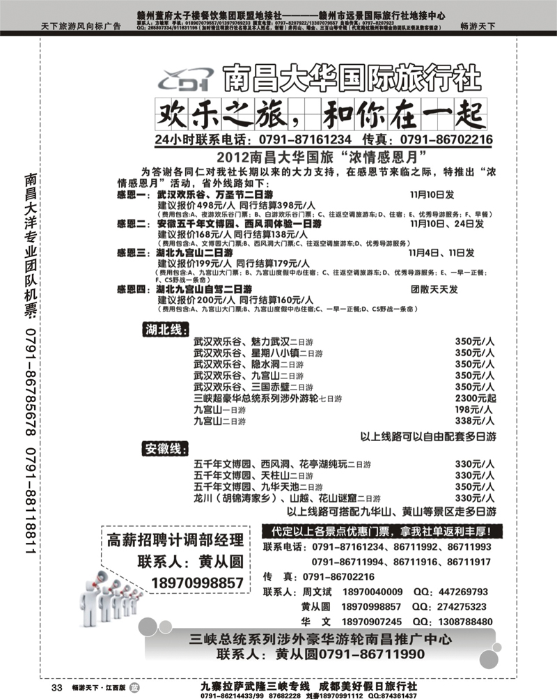 欢乐之旅1-南昌大华