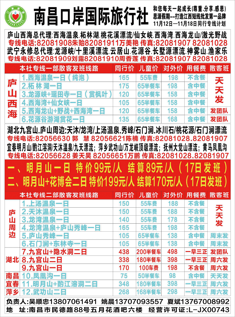 封2-南昌口岸国际旅行社--思源假期