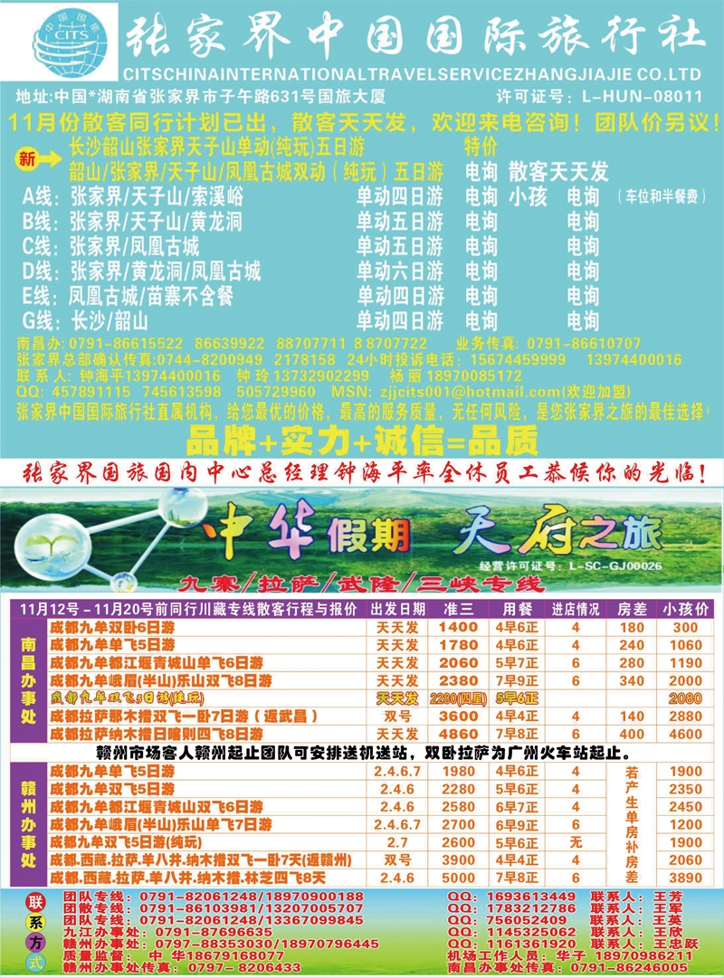 彩1-张家界国旅-成都天府国旅