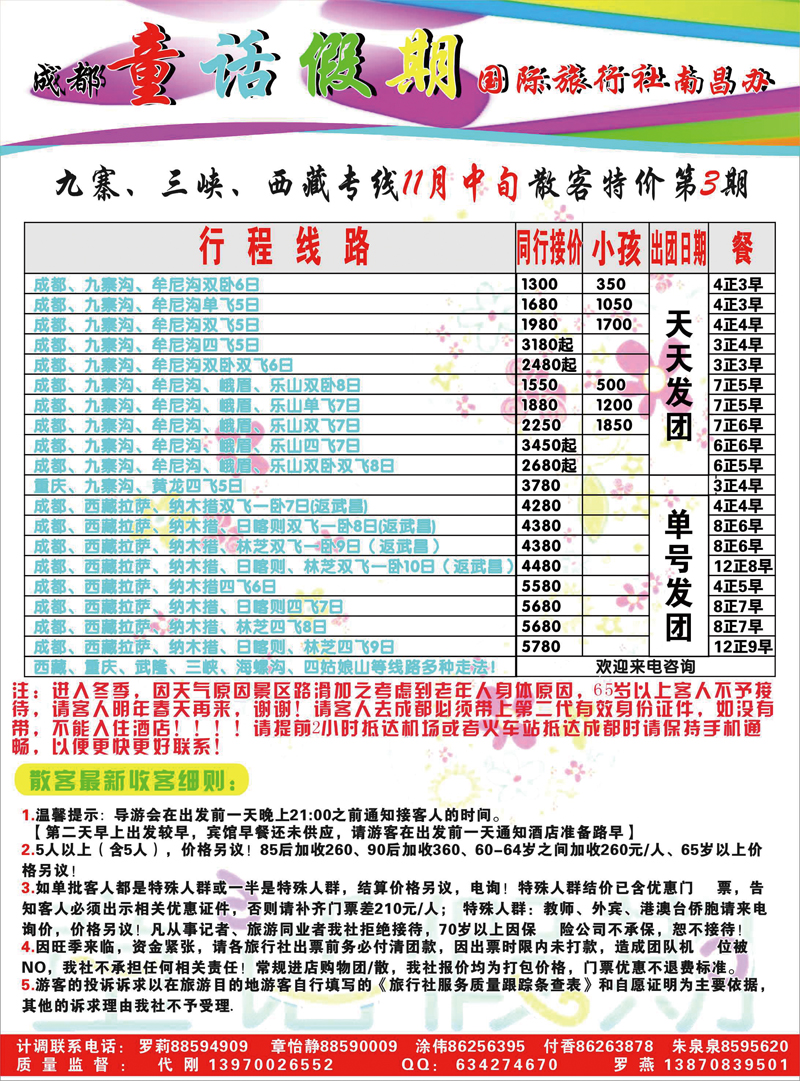 彩5-成都童话假期国际旅行社