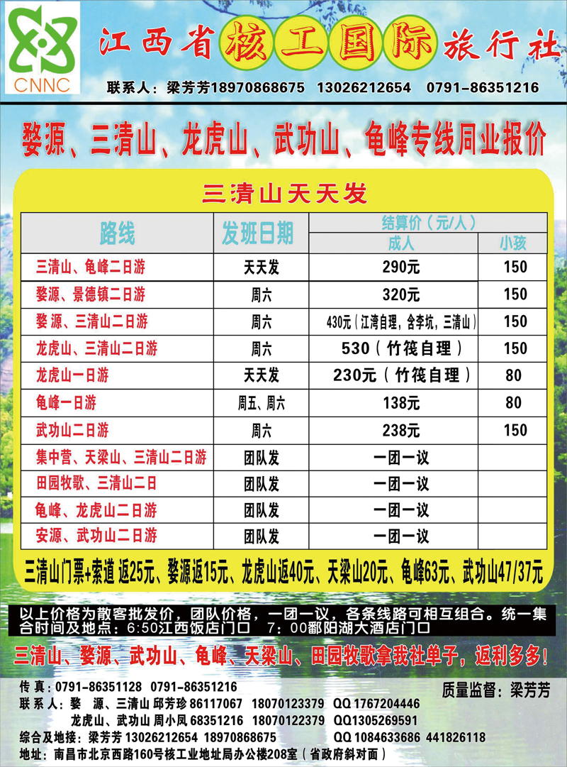 彩9-江西省核工国际旅行社