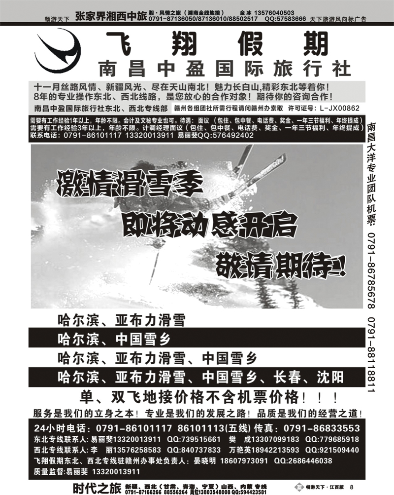 飞翔假期2-东北三省专线
