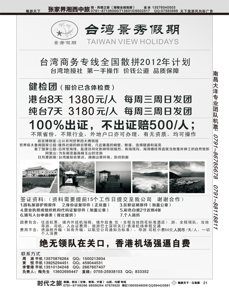 台湾景秀假期