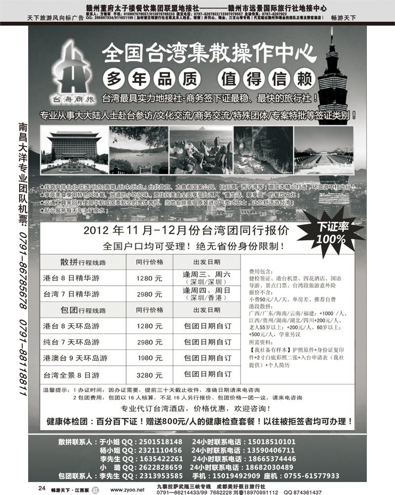 台湾集散操作中心