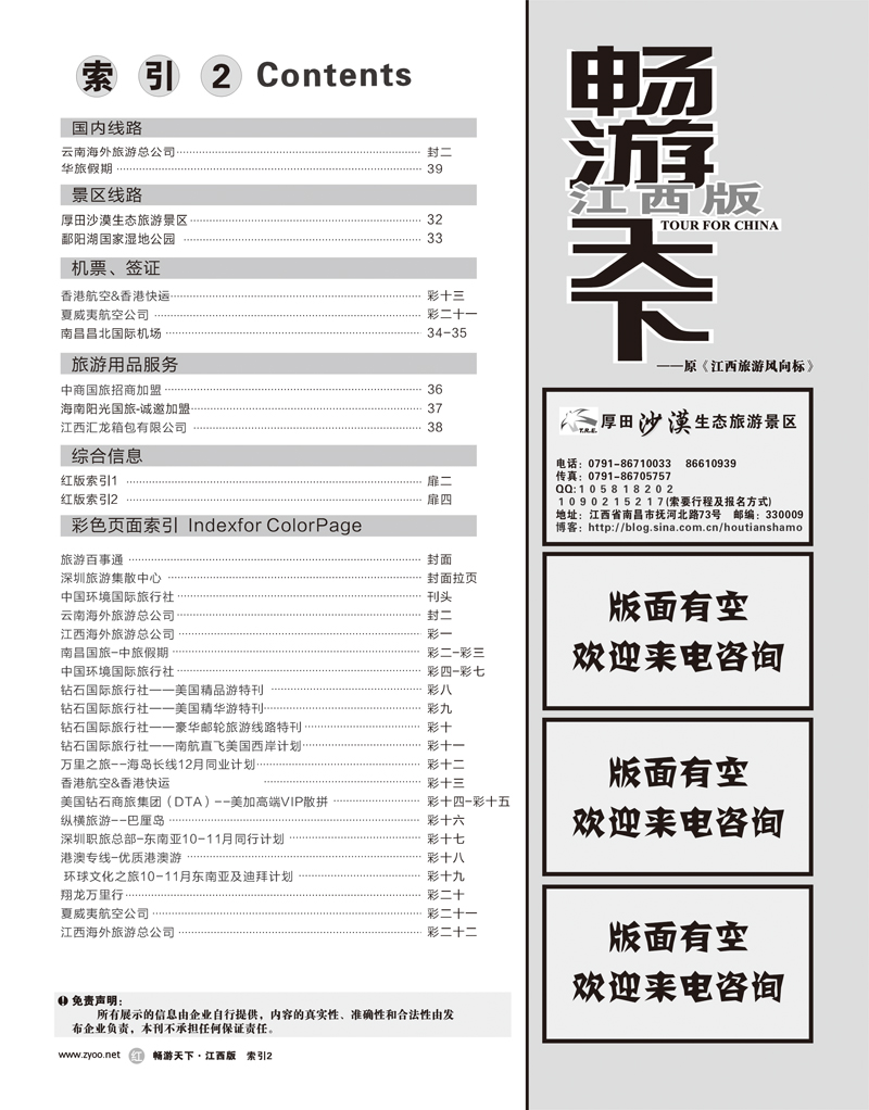 红版扉6-目录索引2