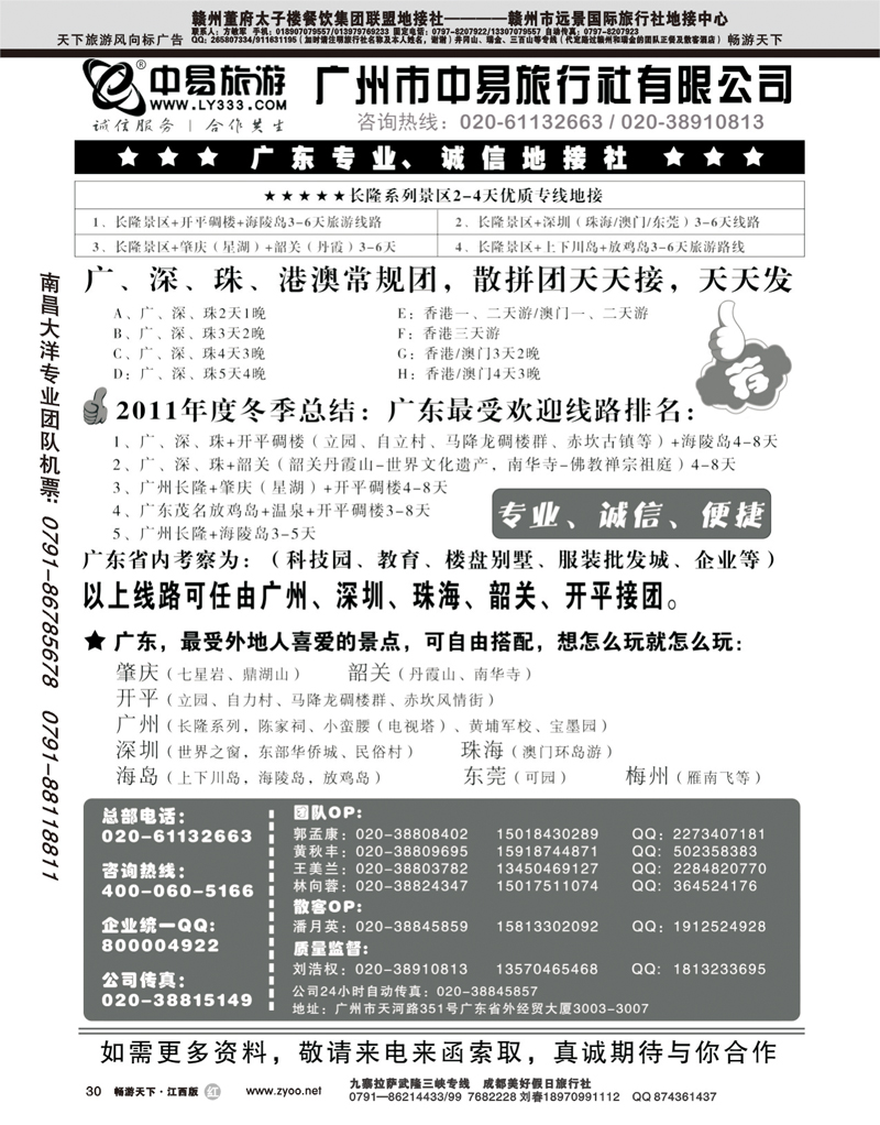 中易旅游