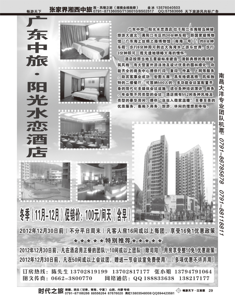 广东中旅
