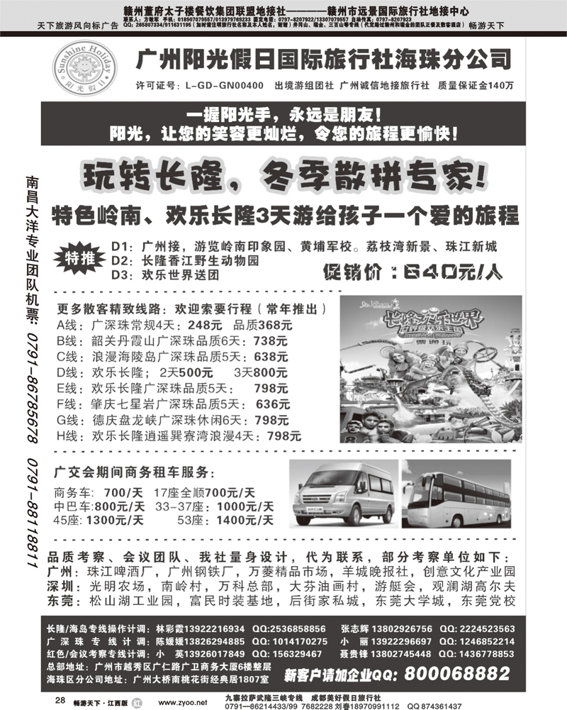 广州阳光假日
