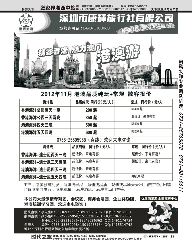 深圳康辉旅行社