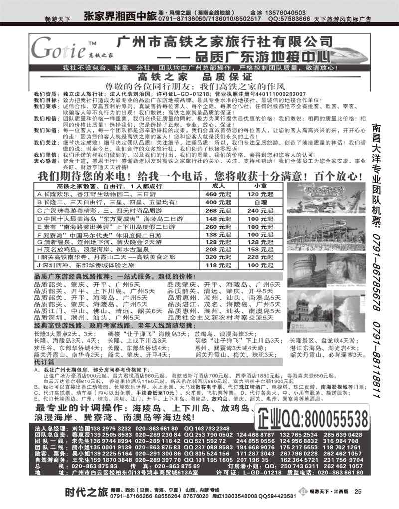 高铁之家