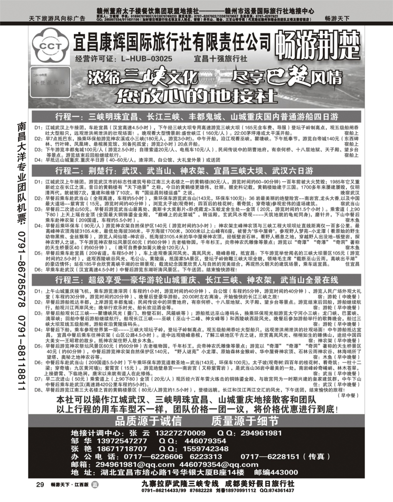 宜昌康辉国际旅行社-江西版
